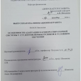 Особенности адаптации кардиореспираторной системы у студентов-первокурсников к условиям обучения