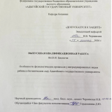 Особенности физиологических процессов у интродуцированных видов рябины в Ботаническом саду Адыгейского государственного университета