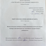 Физиологические особенности интродуцированных видов рода сирени "Syringa" в Ботаническом саду Адыгейского государственного университета