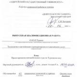 Проектирование автомобильного тура по Туркменистану