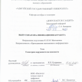 Геометрия окружности на плоскости