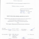 Web-сервис «Кавказская математическая олимпиада»