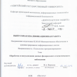 Обработка и визуализация данных федерального статистического наблюдения