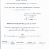 Web-конструктор игровых полей и математическая игра «Карта сокровищ»