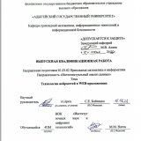 Технологии нейросетей в WEB-приложениях