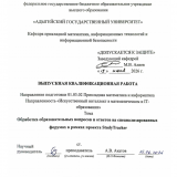 Обработка образовательных вопросов и ответов на специализированных форумах в рамках проекта StudyTracker