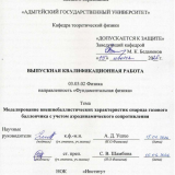 Моделирование внешнебаллистических характеристик снаряда газового баллончика с учетом аэродинамического сопротивления