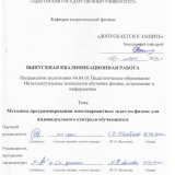 Методика программирования многовариантных задач по физике для индивидуального контроля обучающихся