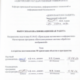 Алгоритмы восстановления 3D ориентации объектов в пространстве