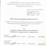 Алгоритмы глубокого обучения для предобработки изображений: устранение шумов и суперразрешение