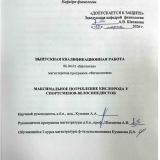 Максимальное потребление кислорода у спортсменов велосипедистов