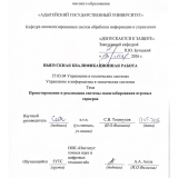 Проектирования и реализация системы масштабирования игровых серверов