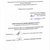 Мифологизмы в текстах современной публицистики: прагматико-семантический аспект