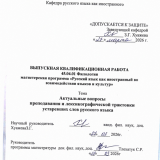 Акутальные вопросы преподавания и лексикографической трактовки устаревших слов русского языка