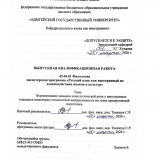 Формирование навыков монологической речи у иностранных учащися инженерно-физической направленности на этапе предвузовской подготовки