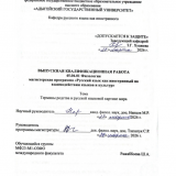 Термины родства в русской языковой картине мира