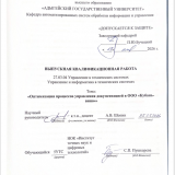 Оптимизация процессов управления документацией в ООО "Кубань-вино"