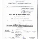 Модернизация рабочего проекта ООО "Группа связь-проект" "пожарной сигнализации, системы оповещения и управления эвакуацией людей при пожаре цеха по производству упаковочной ленты"