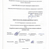 Разработка проекта автоматической системы контроля выбросов дымовых газов