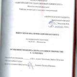 Особенности неореализма в раннем творчестве Е. Замятина