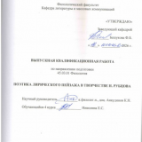 Поэтика лирического пейзажа в творчестве Н. Рубцова