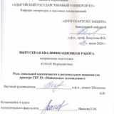 Роль локальной идентичности в региональном вещании: исследование МТВ Адыгея «Майкопского телевидения» и аналогичных медиа