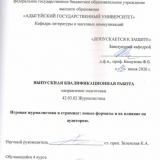 Игровая журналистика и стриминг: новые форматы и их влияние на аудиторию