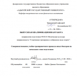 Психолого-педагогические условия социализации младших школьников на уроках физической культуры 