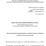 Методика развития координационных способностей юных дзюдоистов на начальном этапе подготовки
