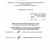 Инфотейнмент в новостных сообщениях: структурно-прагматический аспект