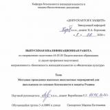 Методика проведения массовых внеклассных мероприятий для школьников по основам безопасности и защиты Родины