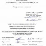 Особенности управления процессом адаптации новых сотрудников организации (на примере ООО «Алюминко»)