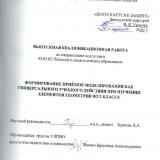 Формирование приемов моделирования как универсального учебного действия при изучении элементов геометрии во 2 классе